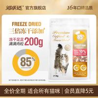 猫乐适 三拼冻干猫粮CF3（原切鸡肉+三文鱼+蛋黄）