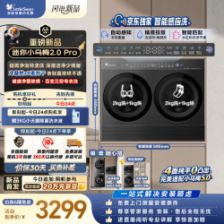 小天鹅 TNDD40-EK60 迷你小乌梅2.0Pro 钛色 4KG+2KG 双筒洗衣机