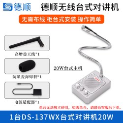 德顺 610WX无线双向对讲机扩音器大功率餐厅厨房传菜呼叫喇叭音箱