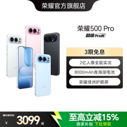 荣耀 500 Pro 5G手机 骁龙8至尊版