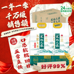 十月稻田 寒地之最 五常大米 5kg*2/箱装（东北大米 香米 10kg/20斤）