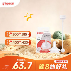 贝亲 自然离乳吸嘴组 含重力球吸管 原装配件 6月+240ml奶瓶专用重力球