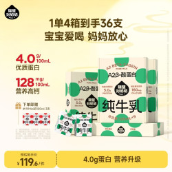 隔壁刘奶奶 A2β-酪蛋白 儿童纯牛奶 中秋月饼礼盒  箱装 4500ml 36盒