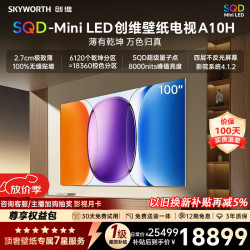 创维 100A10H 液晶电视 100英寸 4K 普通挂架送装一体