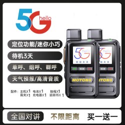 无线魔通 全国对讲机5000公里5G金属车队户外插卡对讲器手台全网通4G自驾游