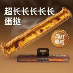 东更道点心行 东更道 超长长长长长长长蛋挞
