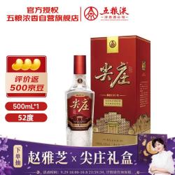 五粮液 股份尖庄荣耀52度500ml单瓶国庆送礼