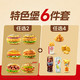 塔斯汀 板烧2+4拼拼拼TG2228（可叠加神券）