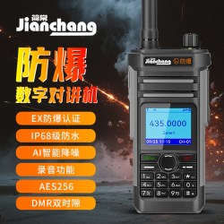 简常 TD-858DMR防爆数字对讲机CT4语音加密防串频IP68级防护消防加油站