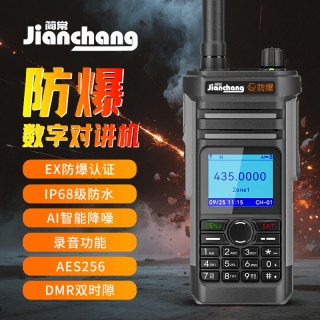 简常 TD-858DMR防爆数字对讲机CT4语音加密防串频IP68级防护消防加油站