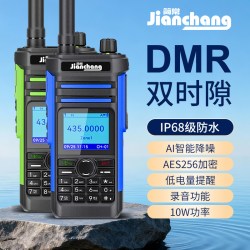 简常 TD-858DMR 非防爆数字对讲机 CT4 语音加密防串频 IP68级防护