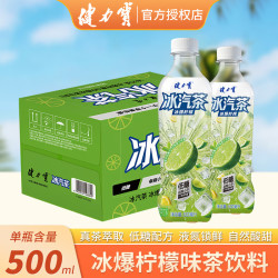 健力宝 冰汽茶冰爆柠檬味茶饮料500ml瓶装低糖配方夏季清凉乌龙茶饮品 柠檬味茶饮料500ml*5瓶
