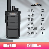 科立捷 K12对讲机大功率对讲手持机户外工地酒店工厂餐厅铁路等