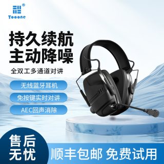 TOOONE 全双工战术降噪头戴式抗干扰通话远距离无线耳机蓝牙对讲机