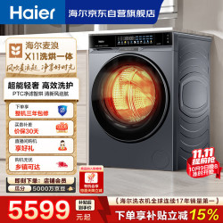 海尔 XQG100-PBLNE87DHU1 10kg 滚筒洗衣机