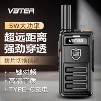 VBTER 威贝特对讲机一键对频大功率远距离民用户外工地物业酒店无线手台
