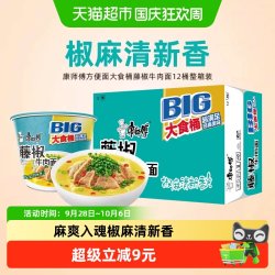康师傅 方便面大食桶藤椒牛肉面12桶装整箱泡面速食面