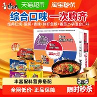 移动端、88VIP：康师傅 方便面经典袋红烧+香辣混合5口味整箱 25袋装