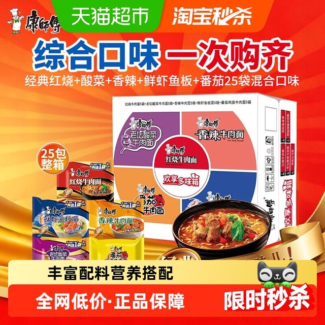 移动端、88VIP：康师傅 方便面经典袋红烧+香辣混合5口味整箱 25袋装