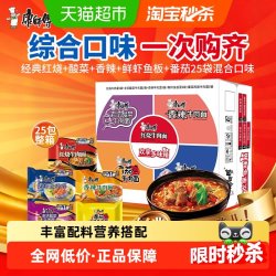 康师傅 方便面经典袋红烧+香辣混合5口味整箱 25袋装