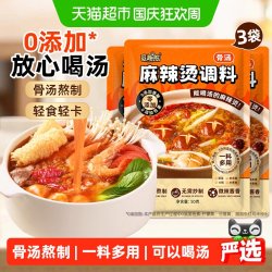 麻辣烫调料50g*3包0香精0色素骨汤熬制麻辣烫串串火锅冒菜调料