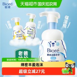 碧柔 洁面泡泡 保湿型 160ml