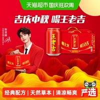 王老吉 凉茶植物饮料