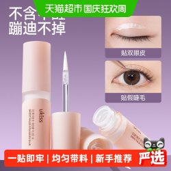 ukiss 假睫毛胶水超粘持久不易脱速干自嫁接持妆