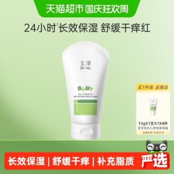 玉泽 婴幼儿舒缓特护霜 120g