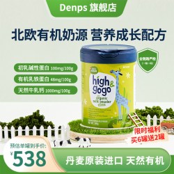 丹普斯 长高高儿童成长学生奶粉High&gogoCBP青少年高钙奶粉