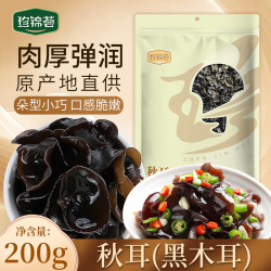 珍锦荟 东北秋耳黑木耳200g 干木耳