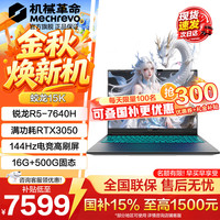 机械革命 蛟龙16Pro 电竞游戏本新款15K锐龙R5/R7/R9HX独显RTX笔记本电脑