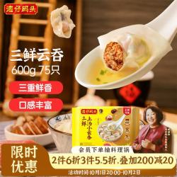 湾仔码头 上汤小云吞 三鲜 600g
