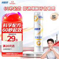 冷酸灵 抗敏修护 抗敏感牙膏  海洋薄荷清香 120g