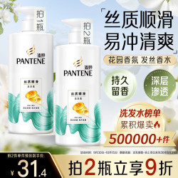 潘婷 丝质顺滑洗发露 500g