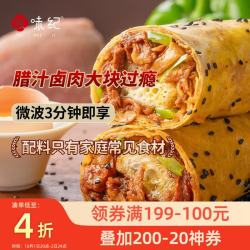 悦味纪 手工腊汁卤肉煎饼果子150g*4包