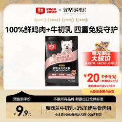 顽皮小金盾狗粮鲜肉全价幼犬粮鸡肉牛初乳100g尝鲜装