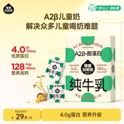隔壁刘奶奶 A2Mini奶3.8g蛋白儿童纯牛奶125ml*9盒早餐奶整箱