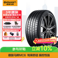 德国马牌 马牌（Continental）汽车轮胎 245/35R19 93Y MC6 XL FR 适配奥迪S4奔驰A级AMG