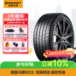 德国马牌 MaxContact MC6 自修补 265/45R21 108V 轮胎