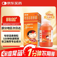 美林 布洛芬混悬液 100ml