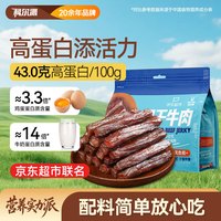 旅途零食：科尔沁 手撕风干牛肉干 原味211g量贩装 代餐高蛋白解馋休闲零食