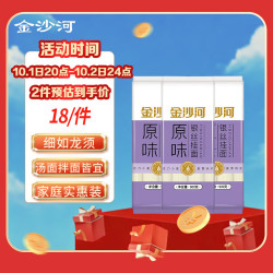 金沙河 银丝挂面 原味 900g*3袋 家庭装