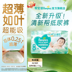 帮宝适 清新帮系列 纸尿裤 M38片