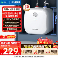 美菱 8年质保 家用电热水器  2200W 6.6L