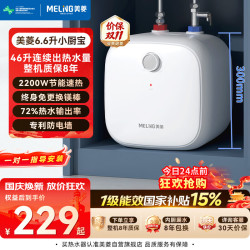 美菱 8年质保 家用电热水器  2200W 6.6L