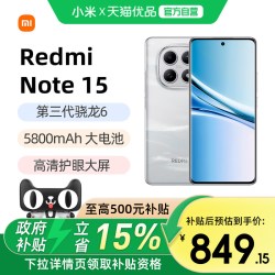 红米 Note15 5G手机