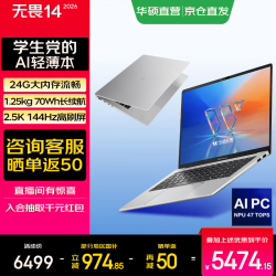 华硕 无畏14 酷睿版 2026第3代Ultra5 AI超轻薄学生笔记本电脑 Ultra5 325 24G 512G 2.5K