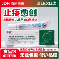 葵花药业 葵花儿童重组胶原蛋白修护口腔溃疡贴凝胶非药膏喷雾喷剂唇炎护理软膏