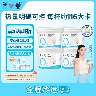 简爱 0%蔗糖酸奶 130g*4杯